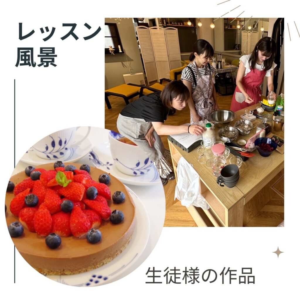 Salon de SATOKO の HAPPY KITCHEN, サロンドサトコのハッピーキッチン, ロースイーツ, ローケーキ, レッスン, 宝塚